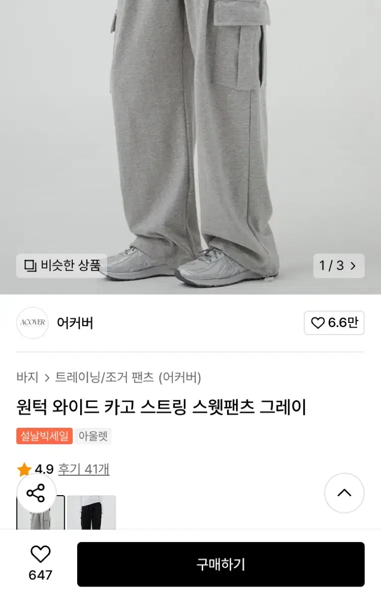 어커버 와이드 카고 트레이닝 팬츠